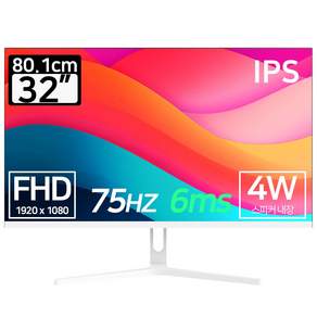 스카이뷰 75Hz 32인치 IPS FHD 광시야각 베젤리스 게이밍 컴퓨터 화이트 모니터