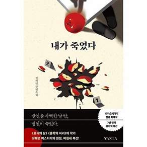 반타 내가 죽였다