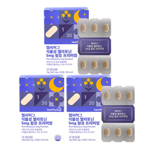 헬씨허그 식물성 멜라토닌 5mg 함유 프리미엄