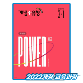 개념플러스유형 중3-1 파워유형편 (2027)