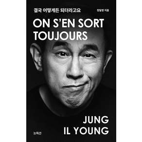 결국 어떻게든 되더라고요