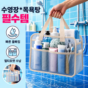 벨라킨 탄탄한 물빠짐 메쉬 수영가방 멀티포켓 목욕가방