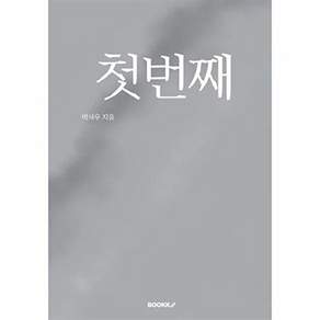 부크크 [POD] 첫번째