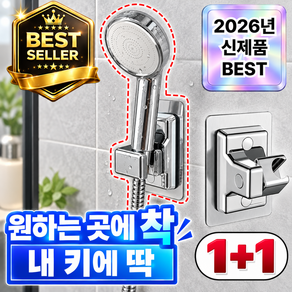 밍준상점 샤워기 거치대 1+1 무타공 360도 각도조절