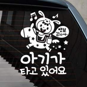 브로샵 아기가타고있어요 조랑말 반사 안전반사스티커