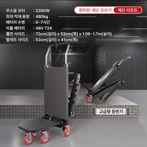 고릴라맥스 전동 계단 리프트 카트 150kg 하중 48V 리튬배터리 2200W 고출력 트랙형 계단운반기 화물 택배 이사용 구르마