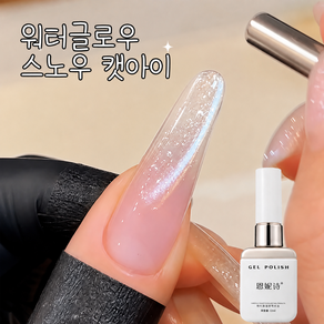 물광 눈꽃 스팽글 매니큐어 리얼 유리알 누드 자석 젤네일 여름 발 메니큐어 여성 메니큐어 시럽 매니큐어