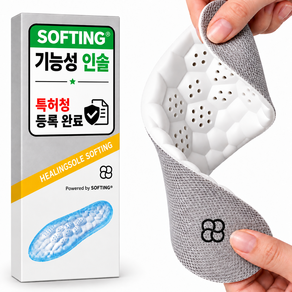힐링솔 소프팅 발편한 푹신한 아치 서포트 쫀득 구름 신발깔창