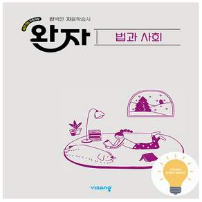 2022 개정 교육과정 완자 고등 법과 사회