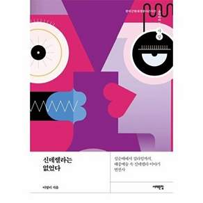 서해문집 신데렐라는 없었다