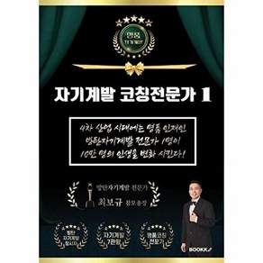 부크크 자기계발 코칭전문가 1