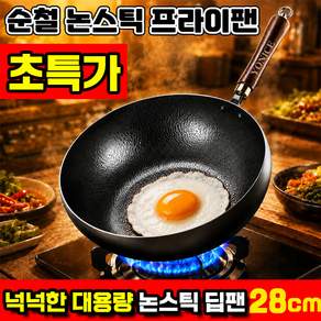 [2026년신상] 1/1+1 순철 논스틱 프라이팬 99.9% 고순도 철 수제로 단조한 주철 프라이팬 논스틱 프라이팬 수제 주철 프라이팬 넉넉한 대용량 논스틱 딥팬 LUPEIYA