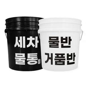 디테일링박스 세차버킷 세차물통 세차바스켓 그릿가드 거름망