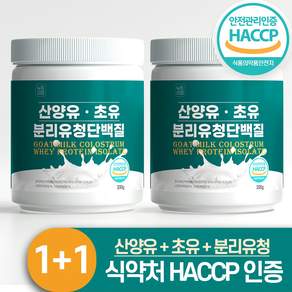 분리 유청 단백질 wpi 산양유 초유 분말 식약청 인증 HACCP 뉴트라업