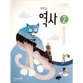 중학교 교과서 역사 2 김태웅 미래엔