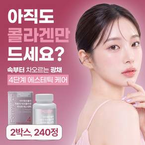 저분자 피쉬 콜라겐 펩타이드 리포좀 글루타치온 레티놀 4단계 에스테틱 식약청인증 아이엠포뮬러