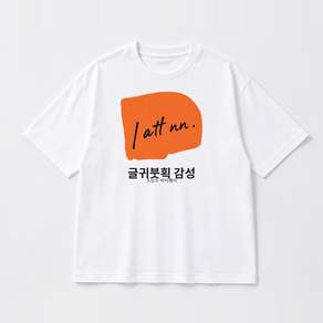 글귀붓획 그래픽 반팔티 감성 베이직 반팔 티셔츠 코튼
