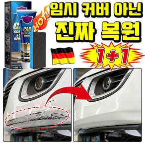 [독일개발] 1/1+1 자동차 스크래치 복구제 컴파운드 흠집 제거제 차량 스크레치복원제 차량용 페인트 클렌저 차량 긁힌 흠집 제거제 스크레치 복원왁스 TENFOC