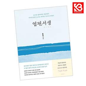 (황용희) 엽편서생 + 책갈피