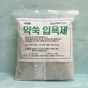 (국내제조)쑥마을 쑥입욕제 좌훈 입욕제 약쑥입욕제 천연입욕제 한방입욕제 반신욕 족욕 나혼자산다 헨리