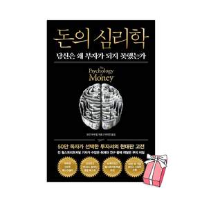 (오늘 출발) 돈의 심리학