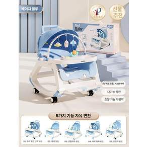 다기능 베이비 흔들의자 5in1 바운서 아기보행기