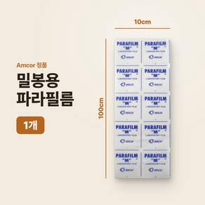 리킹제로 밀봉용 정품 파라필름