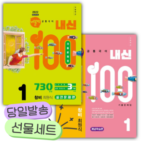 [전2권] 2026년 버블티 내신100 고등 공통국어1(창비 최원식) 내신대비 기출문제집 개념학습편 + 실전문제편 세트