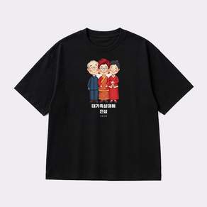 대가족삼대 그래픽 반팔티 대가족삼대에 진심 베이직 반팔 티셔츠 코튼