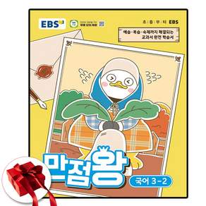 만점왕