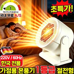 가정용 온풍기 1등급 절전형 가정용 스마트 온풍기 전기 미니 온풍기 전기 히터 난로 사무실 발난로 발히터 난방기 캠핑 온풍기 열풍기 휴대용 HDNDEZ