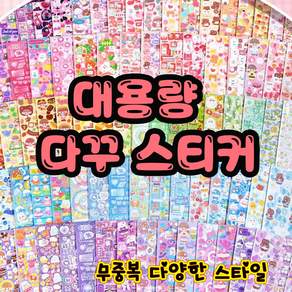 대용량 포카 다꾸 홀로그램 스티커
