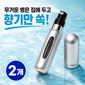 펌핑식 휴대용 향수 리필 공병