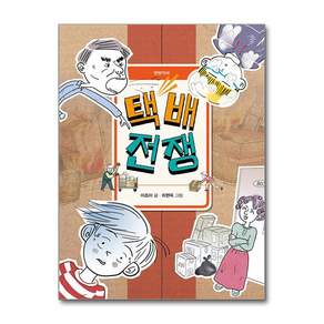 택배 전쟁 (사은품제공)