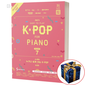 Joy쌤의 누구나 쉽게 치는 K-POP 7 초급 케이팝 쉬운 악보 연주곡집