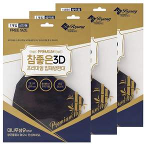 보령인더스 참좋은 3D 프리미엄 입체마스크 (검정)/국산 대나무섬유 무형광 와이어 방한대