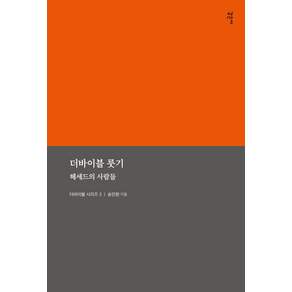 [감은사]더바이블 룻기 : 헤세드의 사람들 - 더바이블 시리즈 3