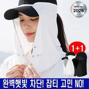 소소잇템 모자 햇빛가리개 탈부착형 천 햇빛차단 가리개 캡선가드