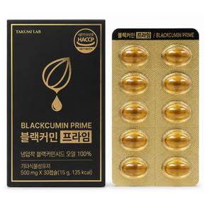 블랙 커민 프라임 씨드 오일100% HACCP 인증