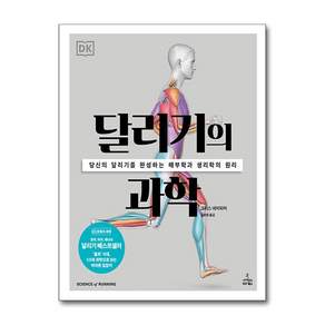 달리기의 과학