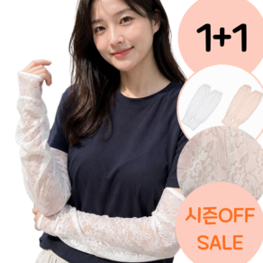 어도어모먼트 여성 팔토시 냉감 헐렁한 쿨토시 레이스
