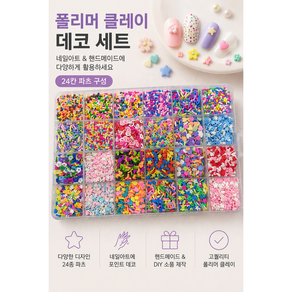 슬라임토핑 데코 파츠 스프링클 장식 슬라임 꾸미기DIY