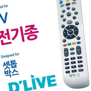 딜라이브 TV 통합 리모컨