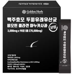 골든허브 맥주효모 분말 두피 유래 유산균 비오틴 콜라겐 아누카사과 90p
