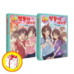네쌍둥이 데이즈 5 (상)+(하) 전2권 세트/노트2권 증정