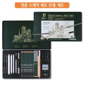 초보자용 스케치 연필 27종 세트 미술생 전용 드로잉 스케치 스케칭 회화 다용도