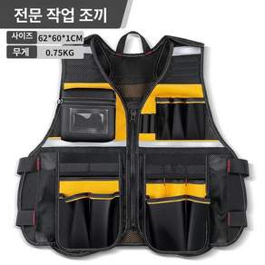 일상감각 작업용 툴 공구 오토바이 현장 조끼 신호수 지