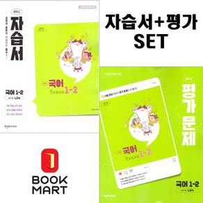 천재교육 중1-2 국어 자습서+평가문제집 노미숙 세트 [빠른발송|안전포장]
