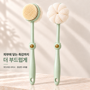길이조절 2in1 양면 바디브러쉬 샤워볼 등브러시