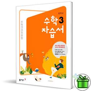 2026년 동아출판 중학교 수학 3 자습서 중등 (강옥기 교과서편) 3학년